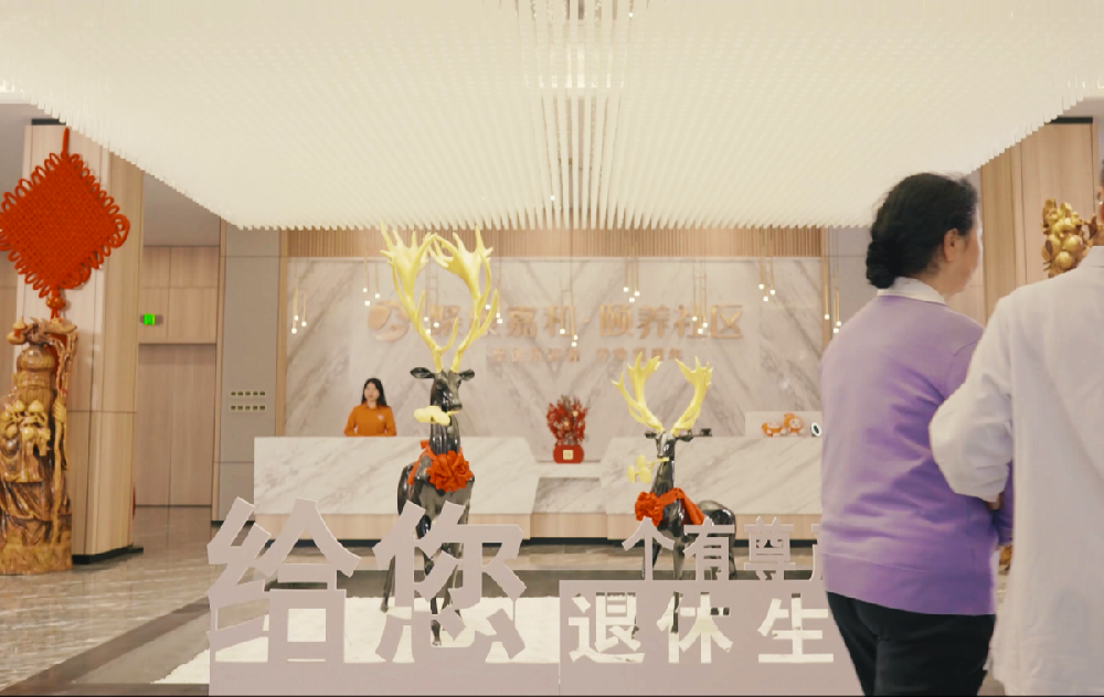 绵竹聚康嘉和·颐养社区