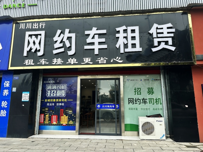 川川网约车抖音托管代运营
