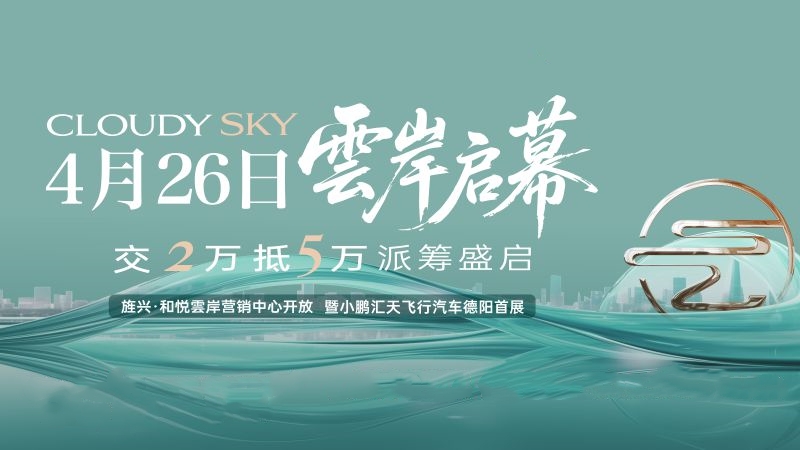 和悦雲岸