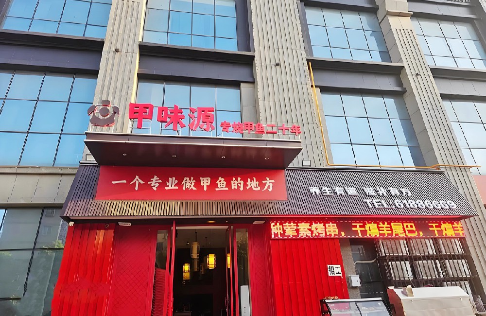 庐味源43类商标注册