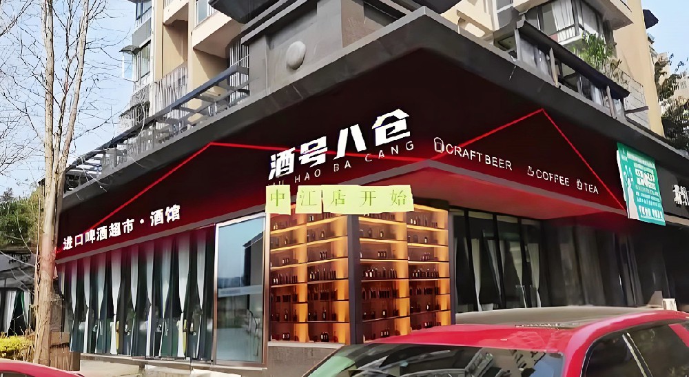 酒号八仓32类商标注册