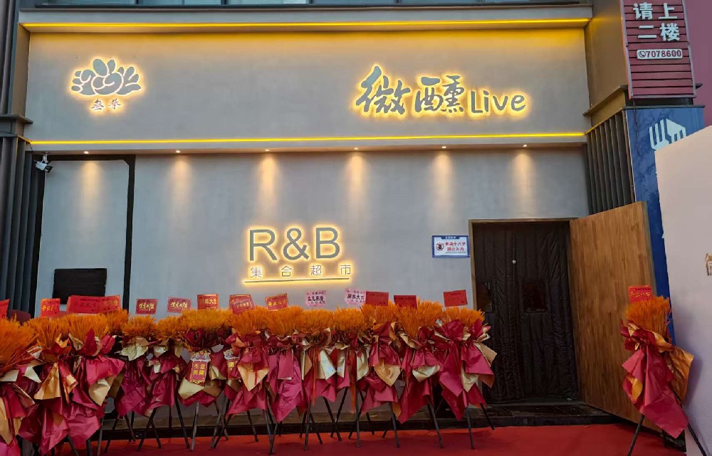 中江微醺酒吧